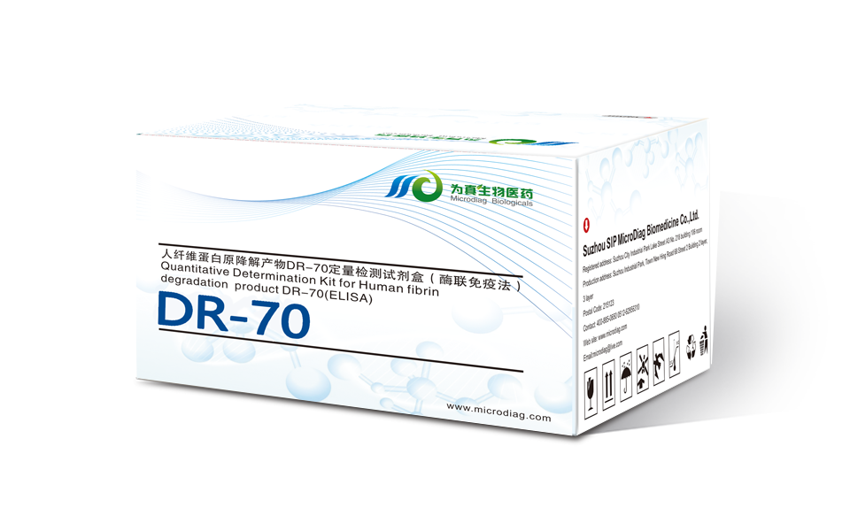 人纤维蛋白原降解产物DR-70检测试剂盒