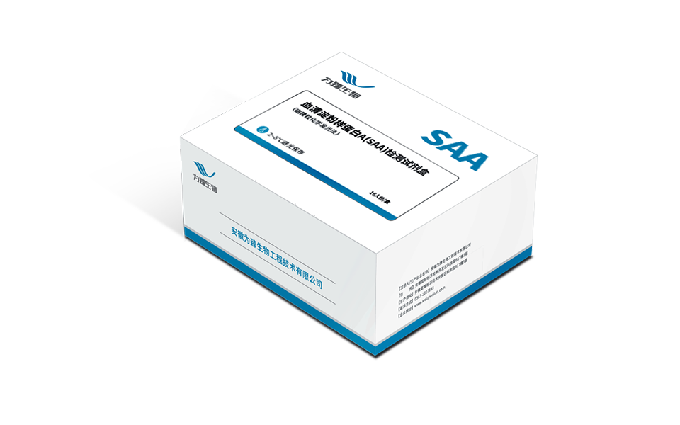 血清淀粉样蛋白A（SAA）检测试剂盒（磁微粒化学发光法）