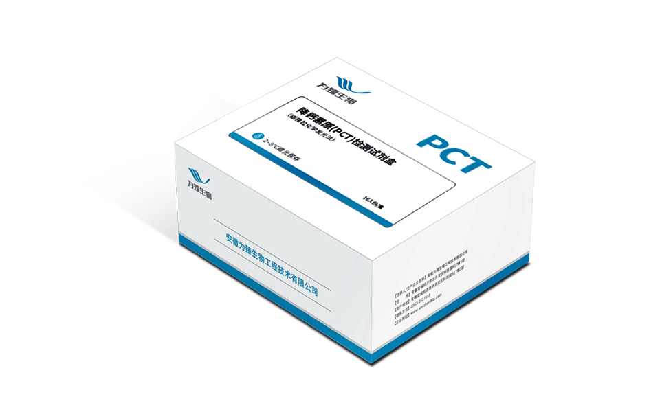 降钙素原（PCT）检测试剂盒（磁微粒化学发光法）