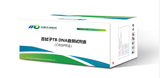 舌拭子TB DNA自测试剂（CRISPR法）