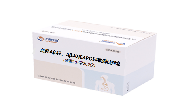 血清Aβ42、Aβ40及APOE4联合检测试剂盒